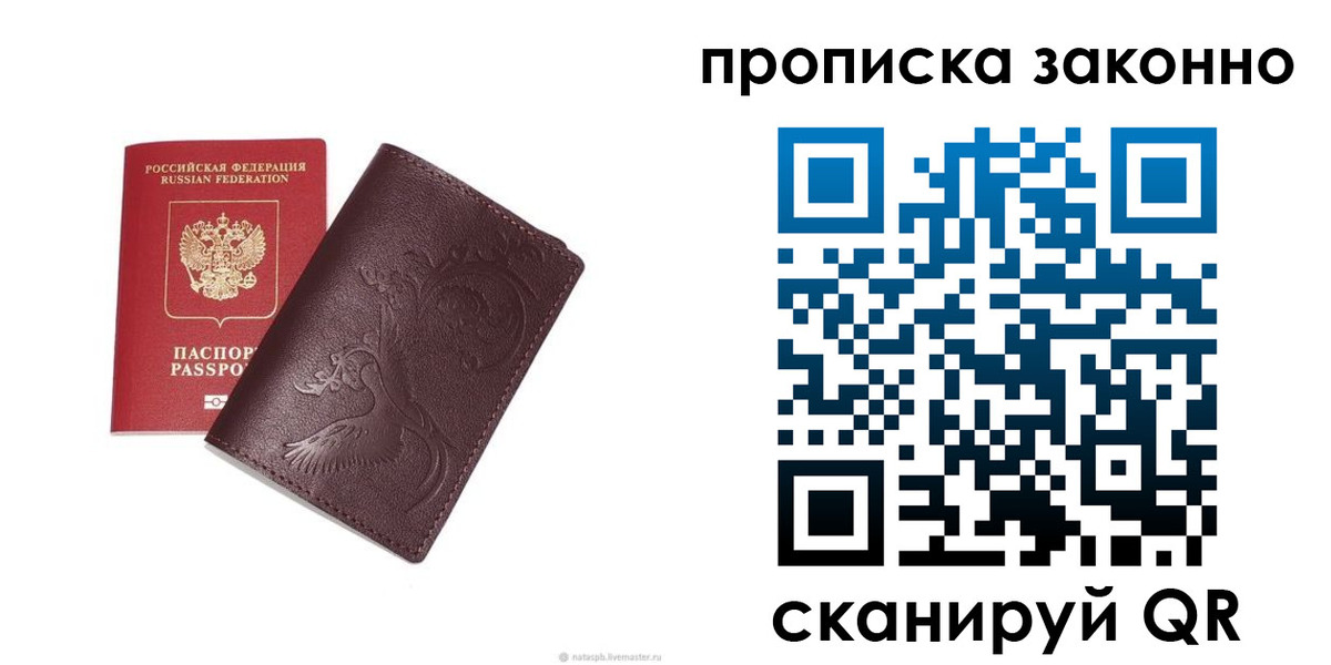 прописка штамп в Ельце