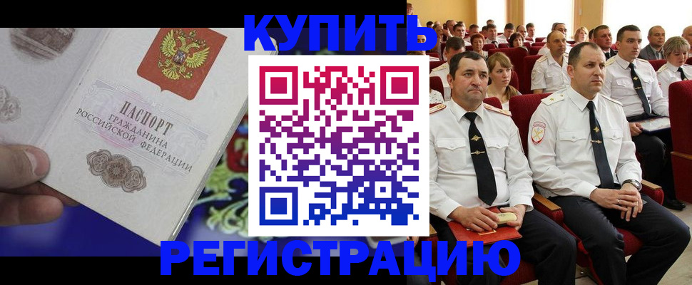 прописка для кредита в Ельце