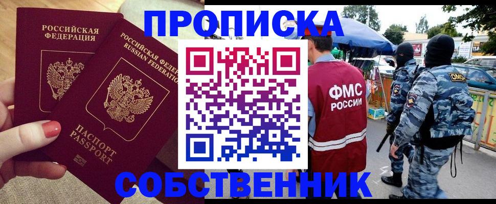 прописка 2025 в Ельце