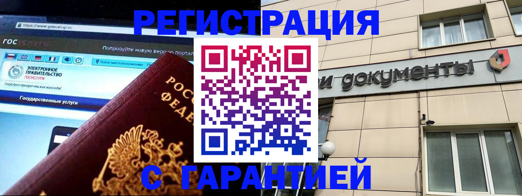 временная регистрация купить в Ельце