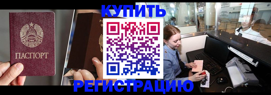 временная регистрация купить в Ельце